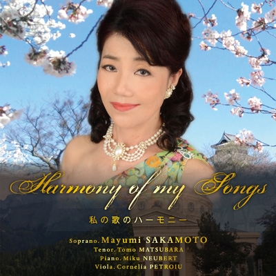 坂本 真由美 cd