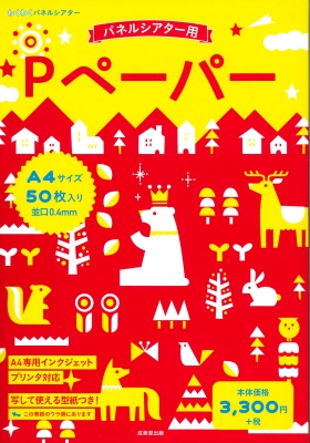 Pペーパー サイズ50枚入り 成美堂出版編集部 Hmv Books Online