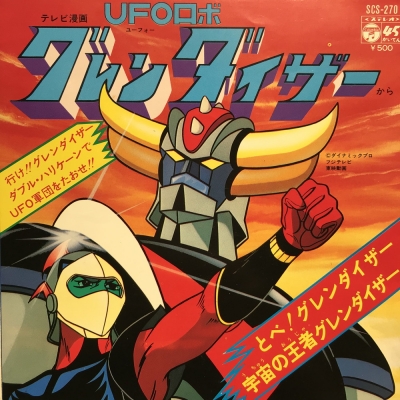 UFOロボ　グレンダイザー　レコード　4/4 UFOロボ グレンダイザー レコード 4/4 - メルカリ