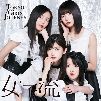 Tokyo Girls Journey (EP) : 東京女子流 | HMV&BOOKS online - AVCD-94772