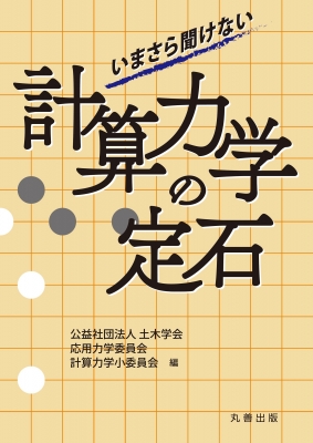 中古】応用力学 （中古】 応用力学Q＆A 基本がわかって実務で