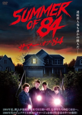 サマー オブ 84 Dvd Hmv Books Online Bwd 3185