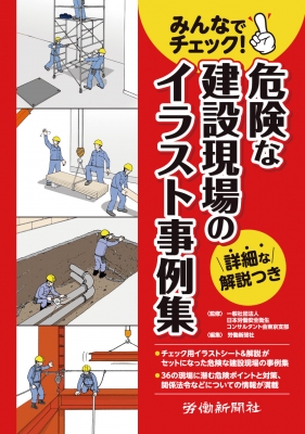 【中古】イラストで見る安衛則100: 建設現場管理者必携／労働省労働基準局安全衛生部【監修】／労働基準調査会 イラストで見る安衛則100: 建設現場管理者必携 |本 | 通販 | Amazon