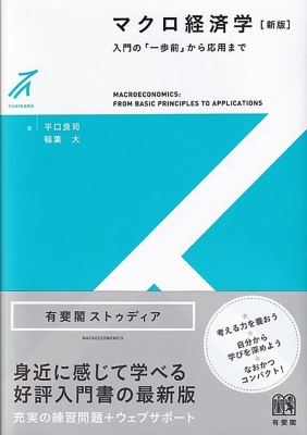 マクロ経済学 英語版