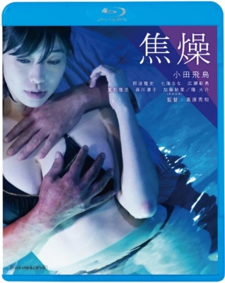 焦燥