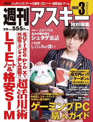 週刊アスキー特別編集 週アス March アスキームック 週刊アスキー編集部 Hmv Books Online