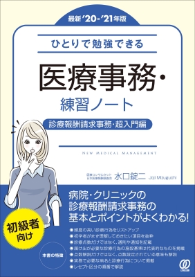 【最新版】【3冊セット】診療報酬請求事務能力認定試験　対策　レセプト　医療事務 医療事務 診療報酬請求事務－医科 練習問題集 第2版 [2024年4月