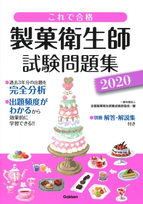 新品 製菓衛生師教本 最新版 2巻セット 全国製菓衛生師養成施設協会 編 Tei Atai Seeru 調理師 Halifaxcrafters Ca 新品 製菓衛生師教本 最新版 2巻セット 全国製菓衛生師養成施設協会 編 Tei Atai Seeru 調理師 Halifaxcrafters Ca