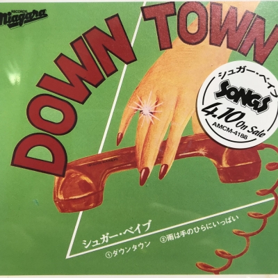 中古:盤質B】 Down Town : シュガー・ベイブ | HMV&BOOKS online - MSCD39