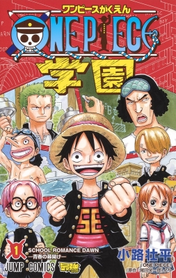 One Piece学園 1 ジャンプコミックス 小路壮平 Hmv Books Online