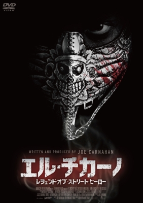 エル チカーノ レジェンド オブ ストリート ヒーロー Dvd Hmv Books Online Bibf 3446 エル チカーノ レジェンド オブ ストリート ヒーロー Dvd Hmv Books Online Bibf 3446
