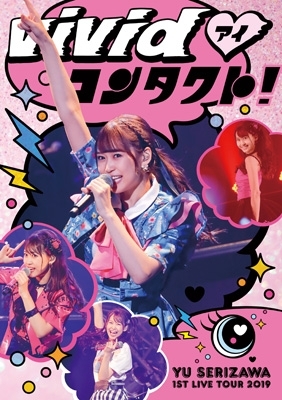 芹澤優 Yu Serizawa 1st Live Tour 2019 ViVid アイ コンタクト！ ライブメモリーブック パンフレット