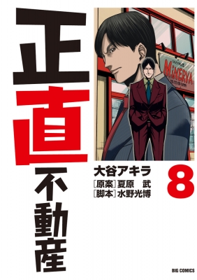 正直不動産　1巻-17巻 61RHl1ohPYL.jpg