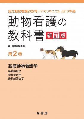 認定動物看護師教育コアカリキュラム教科書セット 認定動物看護師教育コアカリキュラム教科書セット - メルカリ