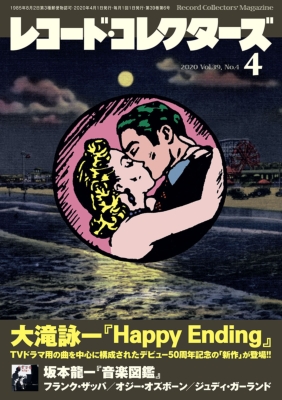 レコードコレクターズ 2020年 4月号【特集：大滝詠一『Happy Ending