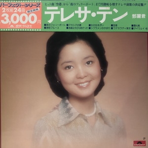 中古:盤質AB】 パーフェクト24 : テレサ・テン Teresa Teng 