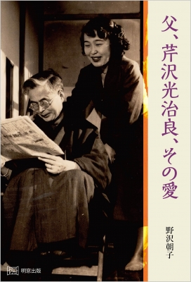 芹沢光治良文学館 全12冊 芹沢光治良文学館 1』 芹沢光