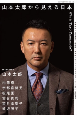 Ele King臨時増刊号 山本太郎から見える日本 Ele King Hmv Books Online