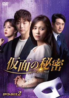 人気ブランドを 仮面の秘密 DVD-BOX2 HPBR-575 - online HMV&BOOKS | その他