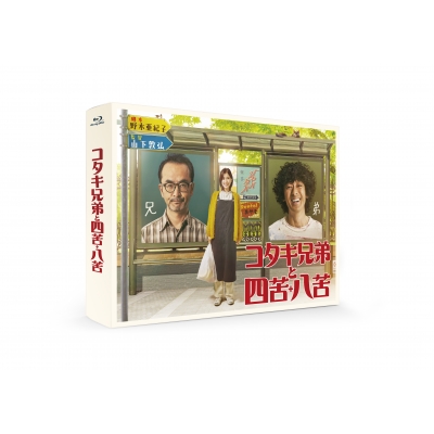 コタキ兄弟と四苦八苦 Blu-ray BOX（5枚組） | HMV&BOOKS online - TBR 