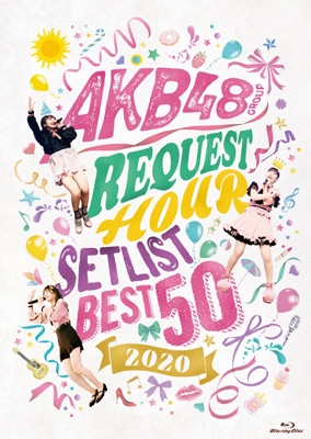 AKB48グループリクエストアワーセットリストベスト50 2020 (Blu-ray 