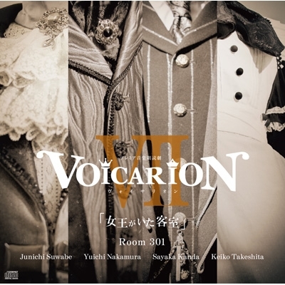 VOICARION VII～女王がいた客室～Room301: 諏訪部順一、中村悠一、神田沙也加、竹下景子 : VOICARION |  HMV&BOOKS online - TOHOVC2007024