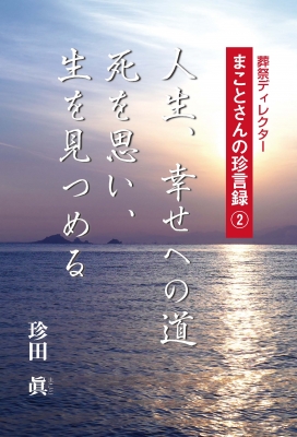 ただいま も言えない おかえり も言えない 特定失踪者家族会 Hmv Books Online