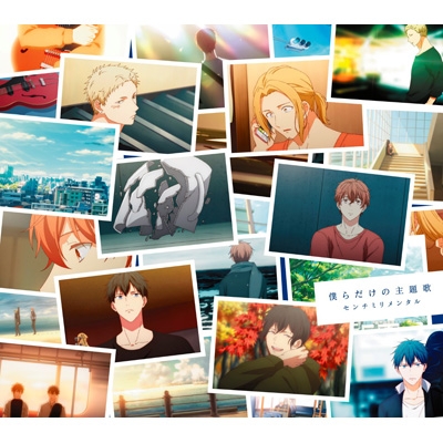 ギヴン センチミリメンタル CDセット タワレコ特典付