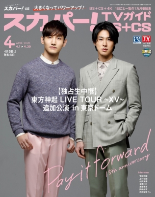 スカパー Tvガイド Bs Cs 2020年 4月号 表紙 東方神起 スカパー Tvガイド Bs Cs Hmv Books Online 017470420