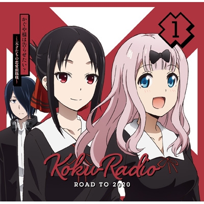 ラジオCD「告RADIO ROAD TO 2020」 : ラジオ CD | HMV&BOOKS online 
