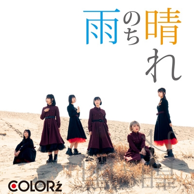 雨のち晴れ Color Z Hmv Books Online Eionr 11