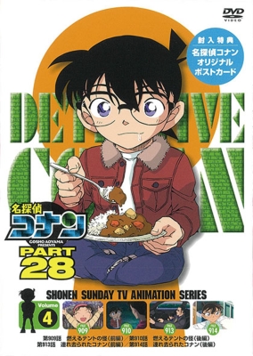 名探偵コナン PART 28 Volume4 : 名探偵コナン | HMV&BOOKS online