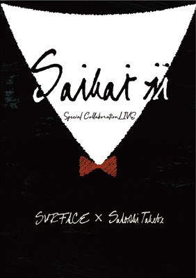 SURFACE×武部聡志 Special Collaboration LIVE「SAIKAI II」昭和女子大学人見記念講堂 (2019/05/25)  : SURFACE | HMVu0026BOOKS online - MHBL-344