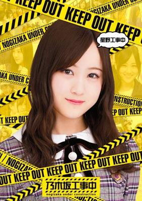 乃木坂46 - 乃木坂工事中Blu-ray4枚セット/飛鳥工事中星野工事中堀工事中新内工事中 乃木坂46『飛鳥工事中』『堀工事中』『星野工事中』『新内工事中