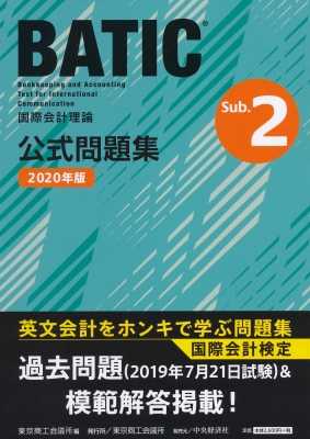 国際会計検定