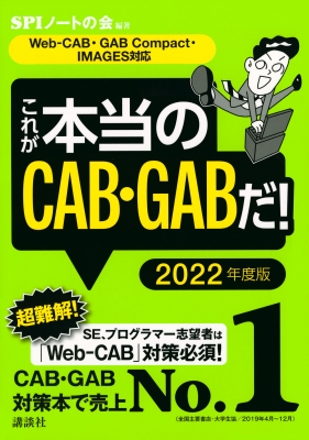 これが本当のCAB・GABだ! Web‐CAB・GAB Compact・IMAGES対応