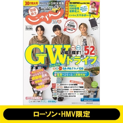 ローソン Hmv限定版 関東 東北じゃらん 2020年 5月号 表紙 Riku 川村壱馬 吉野北人 The Rampage From Exile Tribe じゃらん編集部 Hmv Books Online 9784862076731