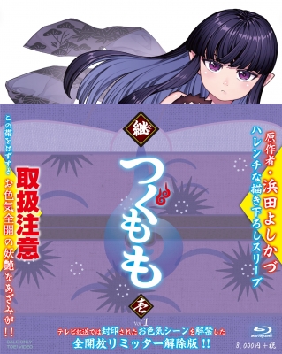 つぐもも VOL.6 [Blu-ray] Amazon.co.jp: Tsugumo Vol. 6, Blu-ray : 三瓶由布子, 大空直美, 倉谷