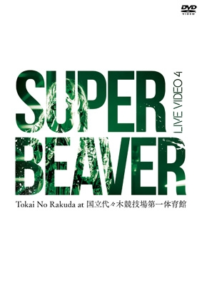 LIVE VIDEO 4 Tokai No Rakuda at 国立代々木競技場第一体育館 : SUPER ...