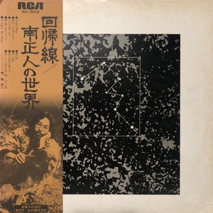 南正人　「回帰線」LPレコード 南正人 ‎– 回帰線 = The Tropics – All Night Flight Records