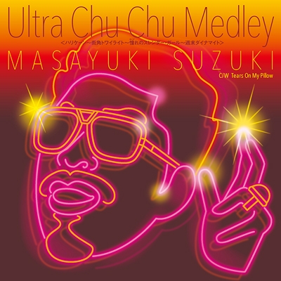 Ultra Chu Chu Medley 【完全生産限定盤】(7インチシングル