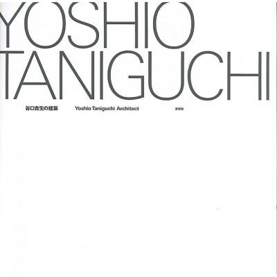 新品　谷口吉生の建築 Yoshio Taniguchi Architect 谷口吉生の建築 Yoshio Taniguchi Architect : 谷口吉生 | HMV&BOOKS
