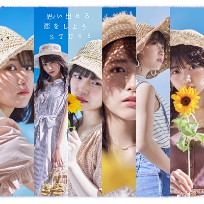 思い出せる恋をしよう 【Type A】(+DVD) : STU48 | HMV&BOOKS online 