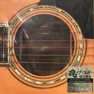 福山雅治 魂リク 生産限定アナログ盤 レコード POJS-20901 2枚組 - 邦楽