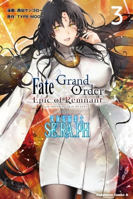 Fate / Grand Order ‐Epic of Remnant‐ 亜種特異点ex 深海電脳楽土 SE