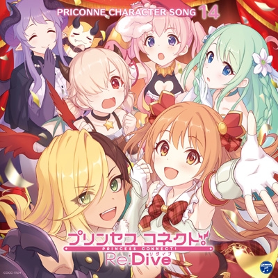 プリンセスコネクト Re Dive Priconne Character Song 14 プリンセスコネクト Re Dive Hmv Books Online Cocc