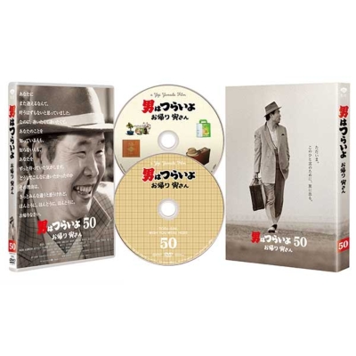 男はつらいよ お帰り 寅さん 豪華版（初回限定生産）【DVD】 : 男は