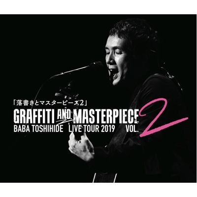 BABA TOSHIHIDE LIVE TOUR 2014 馬場俊英 公式】「最後まで」from DVD「BABA TOSHIHIDE LIVE TOUR 2014 12