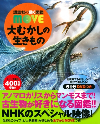 講談社の動く図鑑move(ムーブ) 全10巻/全巻セット 本