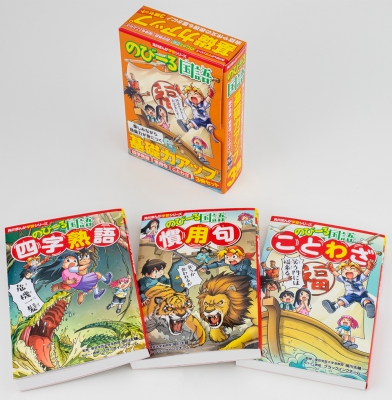 角川まんが学習シリーズ のびーる国語 基礎力アップ3冊セット1 : 細川